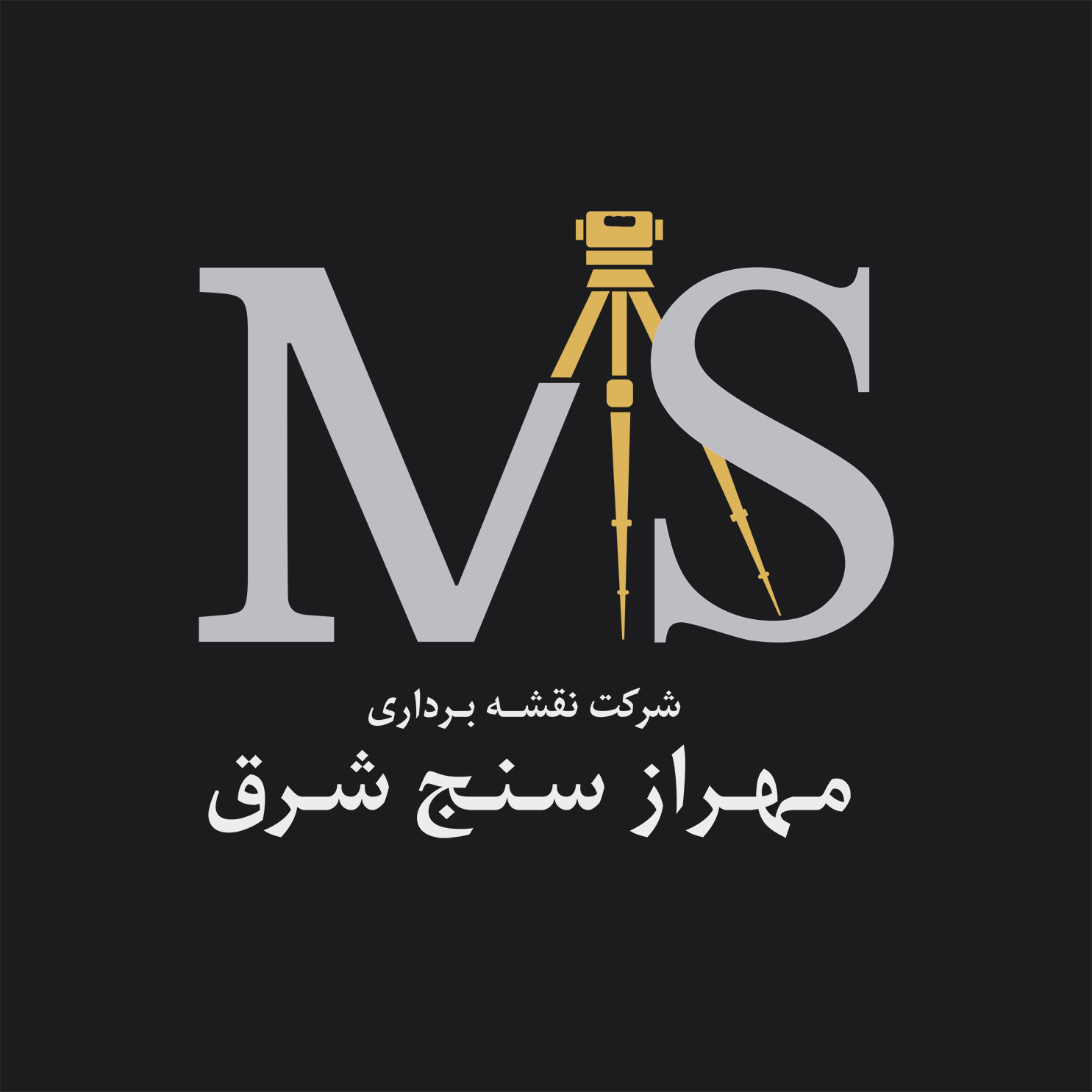 شرکت نقشه برداری مهراز سنج شرق